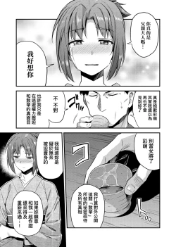 Page 200 of Kyousei Tanetsuke Express | 強制播種直達電車