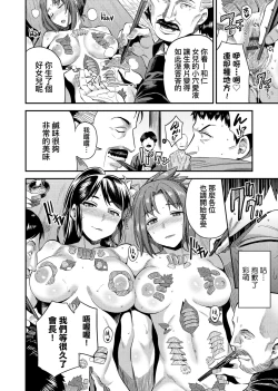 Page 205 of Kyousei Tanetsuke Express | 強制播種直達電車