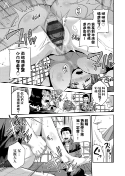 Page 208 of Kyousei Tanetsuke Express | 強制播種直達電車