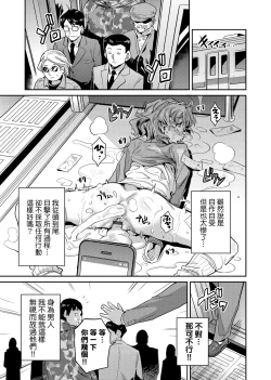 Page 30 of Kyousei Tanetsuke Express | 強制播種直達電車