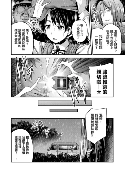 Page 75 of Kyousei Tanetsuke Express | 強制播種直達電車