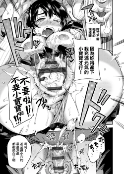 Page 82 of Kyousei Tanetsuke Express | 強制播種直達電車