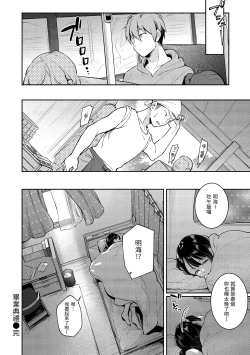 Page 166 of Okaeri - welcome home | 歡迎回家