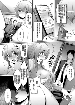 Page 109 of Ibitsu na Kankei | 扭曲的關係