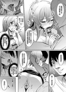 Page 114 of Ibitsu na Kankei | 扭曲的關係