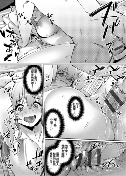 Page 120 of Ibitsu na Kankei | 扭曲的關係