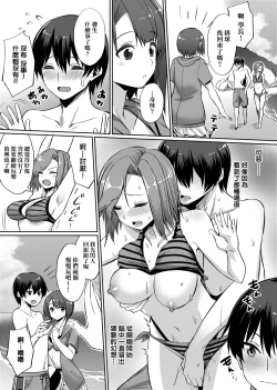 Page 14 of Ibitsu na Kankei | 扭曲的關係