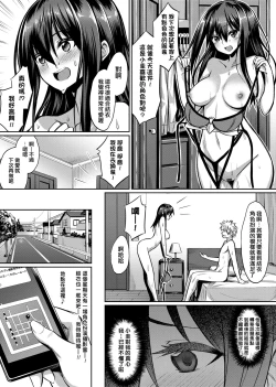 Page 176 of Ibitsu na Kankei | 扭曲的關係