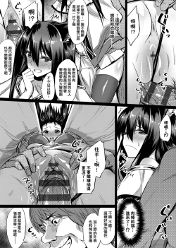 Page 188 of Ibitsu na Kankei | 扭曲的關係