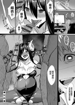 Page 197 of Ibitsu na Kankei | 扭曲的關係