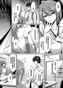 Page 200 of Ibitsu na Kankei | 扭曲的關係