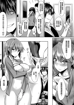 Page 206 of Ibitsu na Kankei | 扭曲的關係