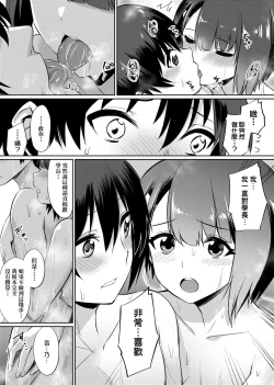 Page 34 of Ibitsu na Kankei | 扭曲的關係