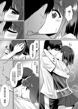 Page 48 of Ibitsu na Kankei | 扭曲的關係