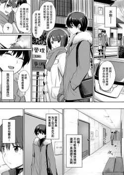 Page 58 of Ibitsu na Kankei | 扭曲的關係