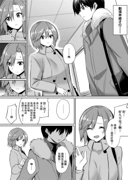 Page 59 of Ibitsu na Kankei | 扭曲的關係