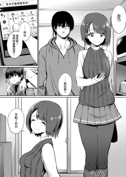 Page 61 of Ibitsu na Kankei | 扭曲的關係