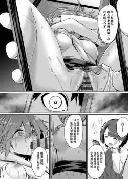 Page 63 of Ibitsu na Kankei | 扭曲的關係