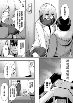 Page 68 of Ibitsu na Kankei | 扭曲的關係