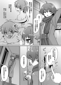Page 74 of Ibitsu na Kankei | 扭曲的關係