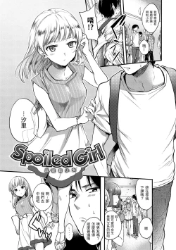 Page 199 of My Sweet Devil | 我的甜蜜惡魔