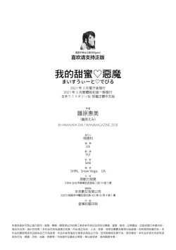 Page 214 of My Sweet Devil | 我的甜蜜惡魔