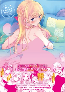 Page 219 of My Sweet Devil | 我的甜蜜惡魔