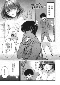 Page 198 of Yumeutsutsu Romantic | 朦朧之間的浪漫