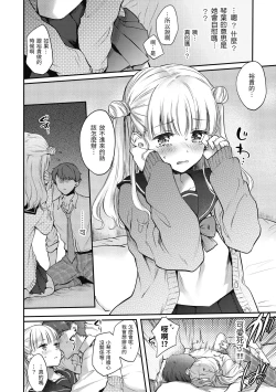 Page 38 of Yumeutsutsu Romantic | 朦朧之間的浪漫