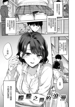 Page 5 of Yumeutsutsu Romantic | 朦朧之間的浪漫