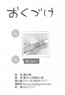 Page 23 of Nemuru Kujira