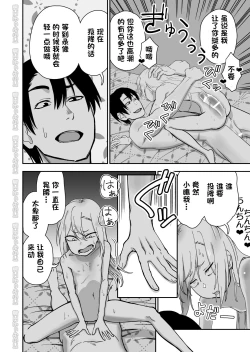 Page 26 of Kinpatsu Yancha-kei na Kanojo to no Kurashikata 3