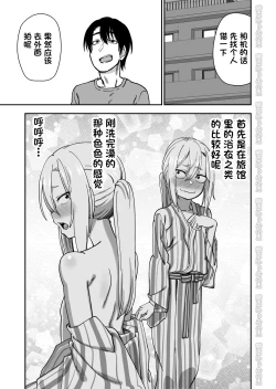 Page 49 of Kinpatsu Yancha-kei na Kanojo to no Kurashikata 3