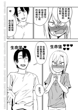 Page 6 of Kinpatsu Yancha-kei na Kanojo to no Kurashikata 3