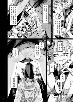 Page 8 of Hakana yo ni Kuro Yuri