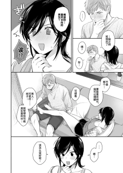 Page 45 of Suki Araba Kareshi no Seiheki o Yugametai!