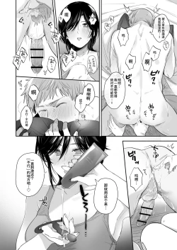 Page 55 of Suki Araba Kareshi no Seiheki o Yugametai!