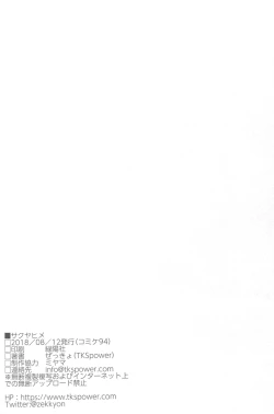 Page 21 of Sakuya-hime