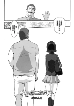 Page 4 of China no Dainiji Seichou-ki