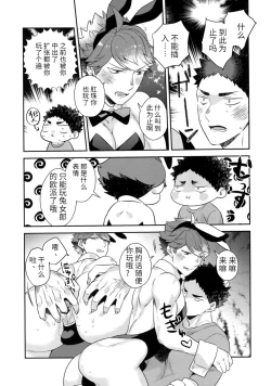Page 26 of IwaOi! Iwa-chan no Ecchi! | 岩及!小岩好色情!