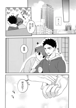 Page 29 of IwaOi! Iwa-chan no Ecchi! | 岩及!小岩好色情!