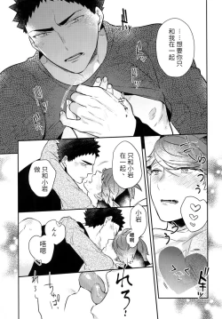 Page 29 of Iwa-chan no Neko ni Naritai| 我想成为小岩的猫