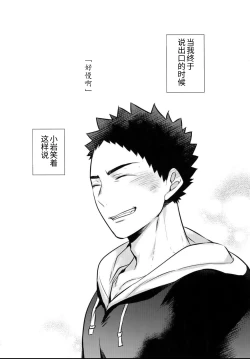 Page 37 of Iwa-chan no Neko ni Naritai| 我想成为小岩的猫