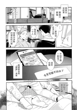 Page 5 of Iwa-chan no Neko ni Naritai| 我想成为小岩的猫