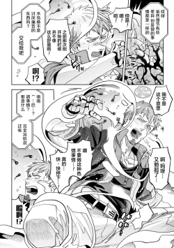 Page 12 of brainHacker Slime x Noukan x Kyousei Zecchou | brainHacker 史莱姆×脑奸×强制绝顶 Ch.2