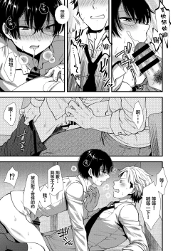 Page 19 of Makura Eigyou Tantou Dougan Commushou Shachiku-kun