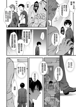 Page 4 of Makura Eigyou Tantou Dougan Commushou Shachiku-kun