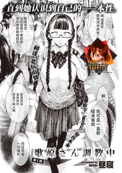 Page 1 of Utahara-san Choukyouchuu