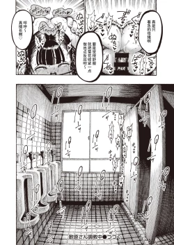 Page 33 of Utahara-san Choukyouchuu