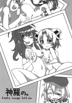 Page 18 of Shinrano. Matome